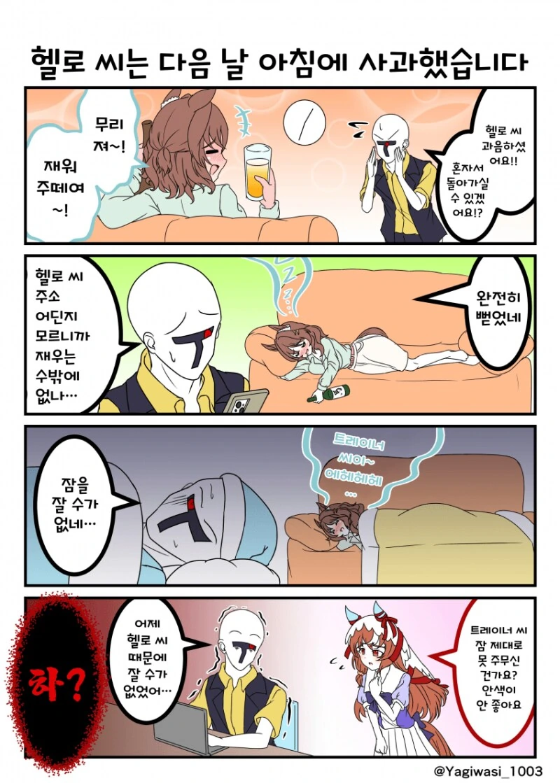 말딸) 헬로 때문에 잠 못자는 만화