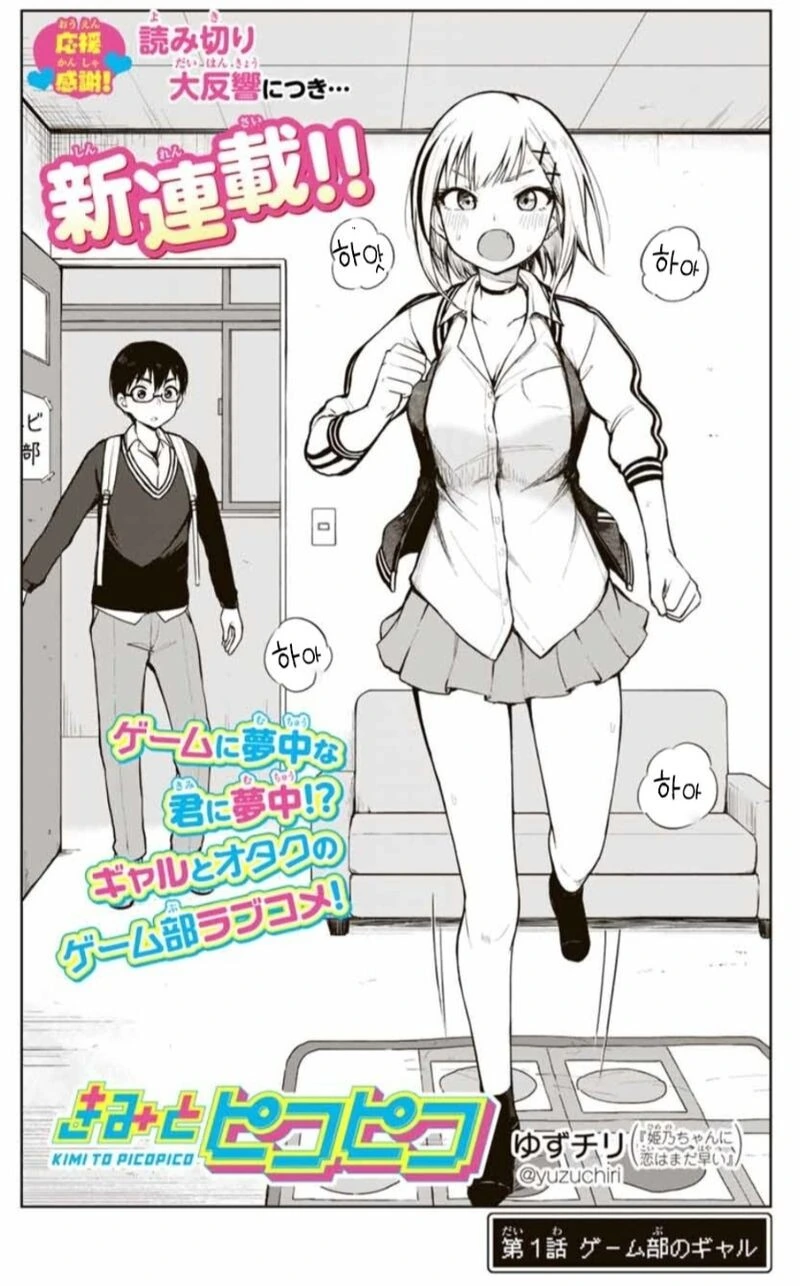 갸루녀와 같이 게임 하는 만화