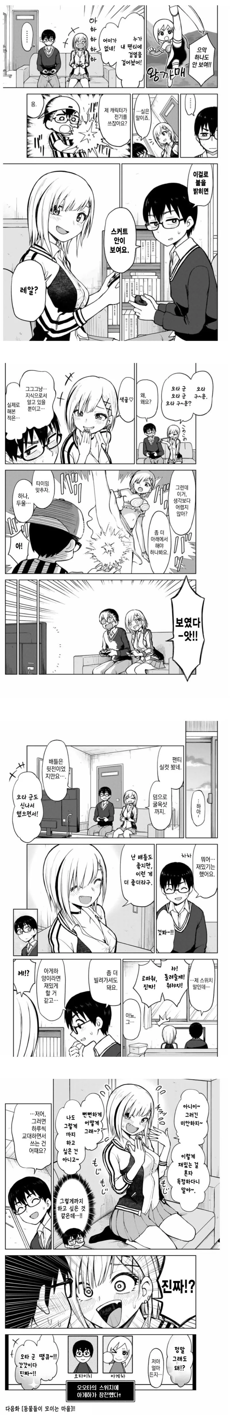 갸루녀와 같이 게임 하는 만화 - 이미지 5