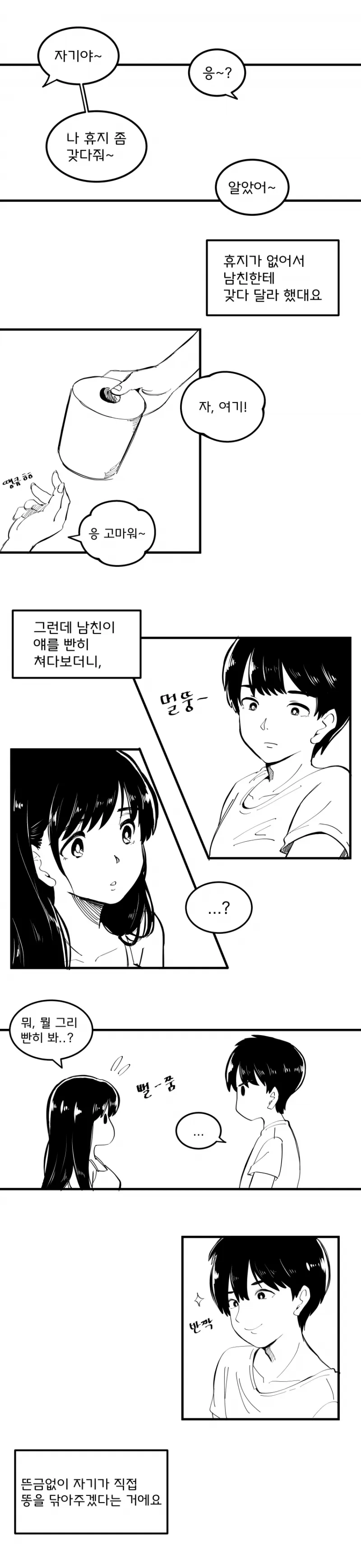 여친 똥 닦아주는 .manhwa - 이미지 2