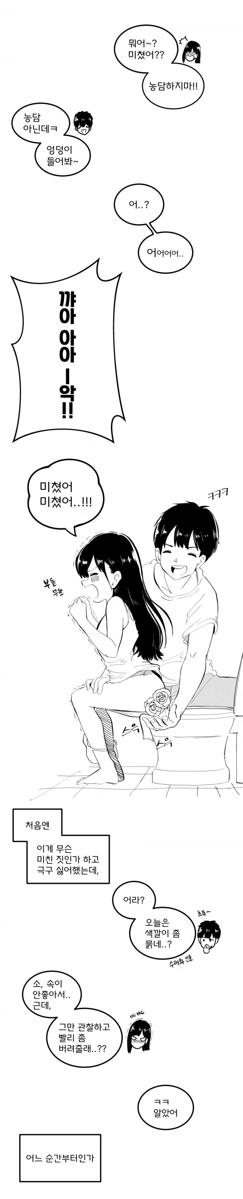 여친 똥 닦아주는 .manhwa - 이미지 3