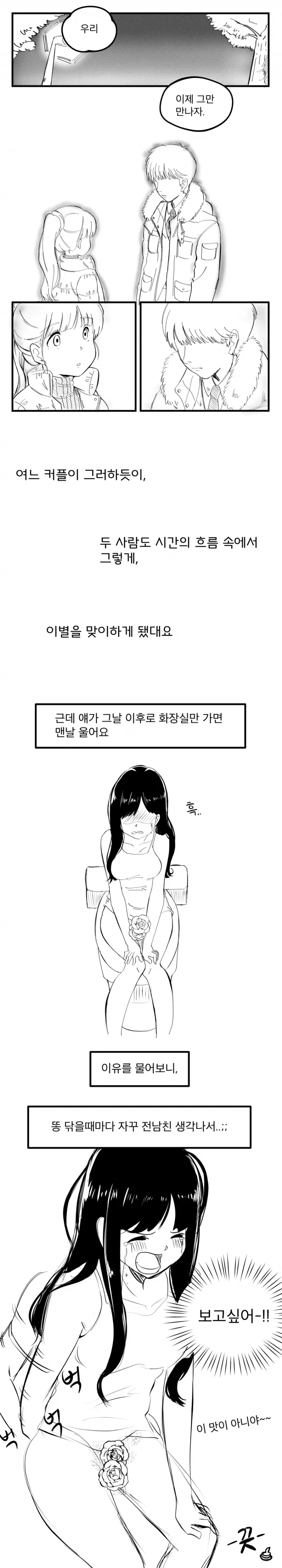 여친 똥 닦아주는 .manhwa - 이미지 5