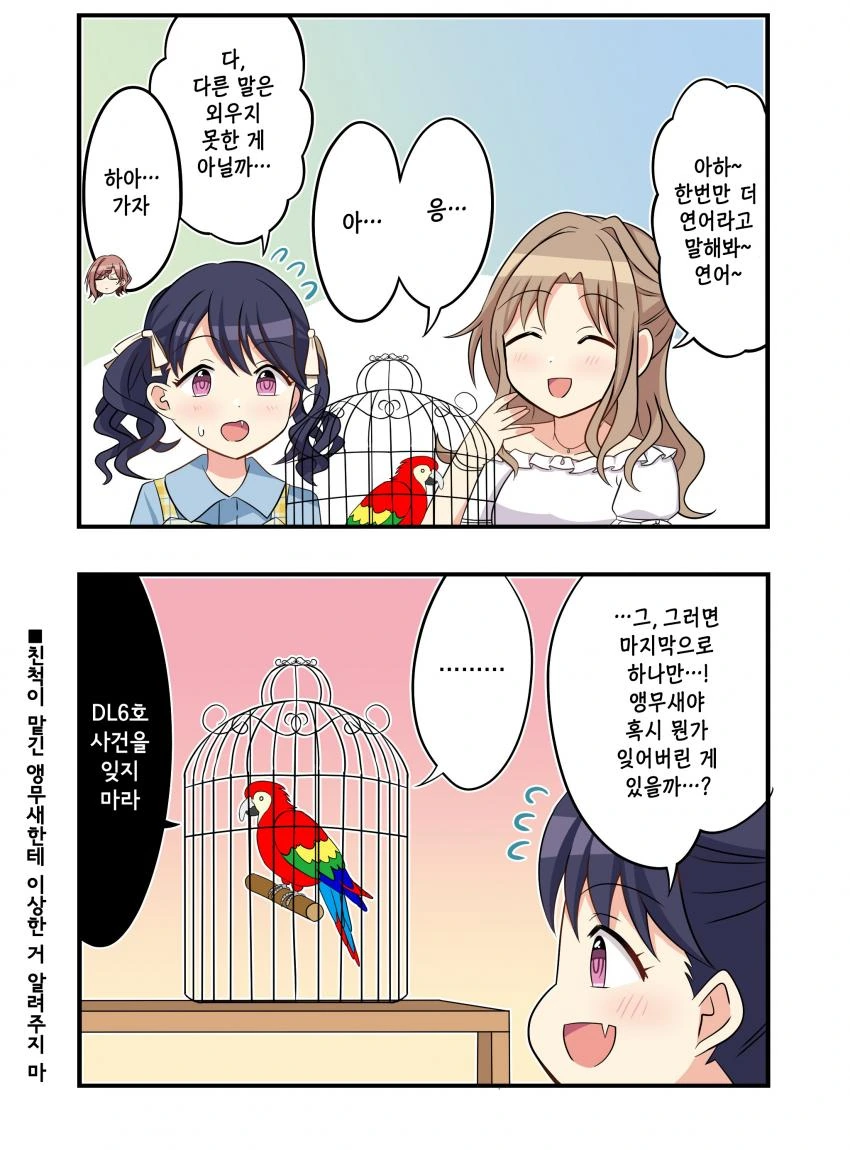 @] 앵무새와 노는 녹칠 만화.manhwa