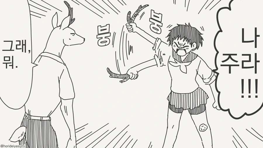 뿔갈이하는 만화 - 이미지 2