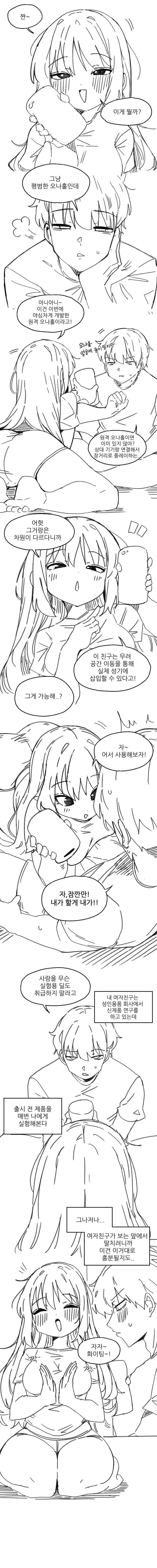 원격 ㅇㄴ홀 .manhwa