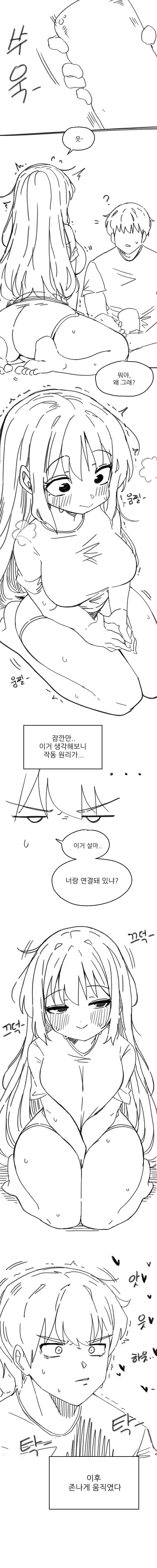 원격 ㅇㄴ홀 .manhwa - 이미지 2