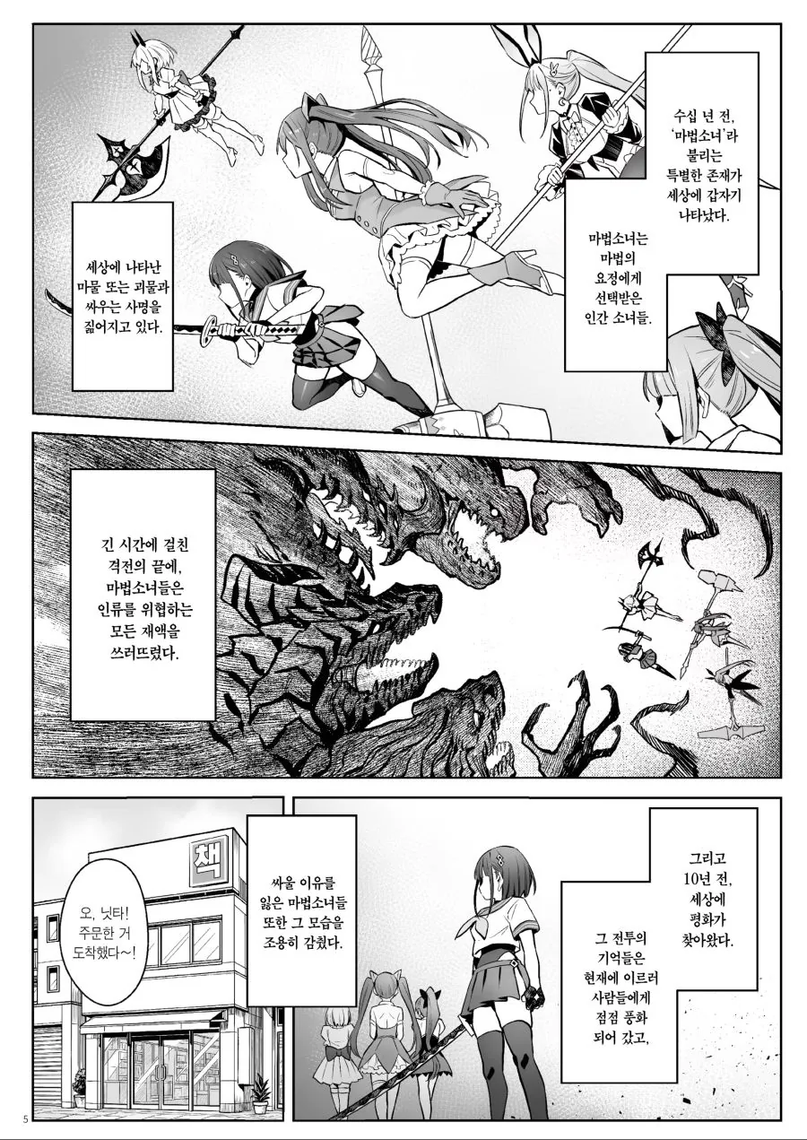 마법소녀에서 마법숙녀로 변하는 만화