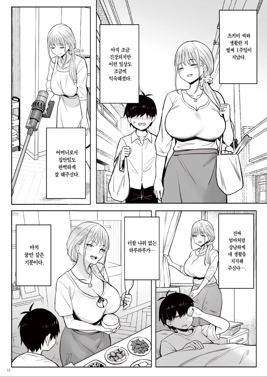 마법소녀에서 마법숙녀로 변하는 만화 - 이미지 7