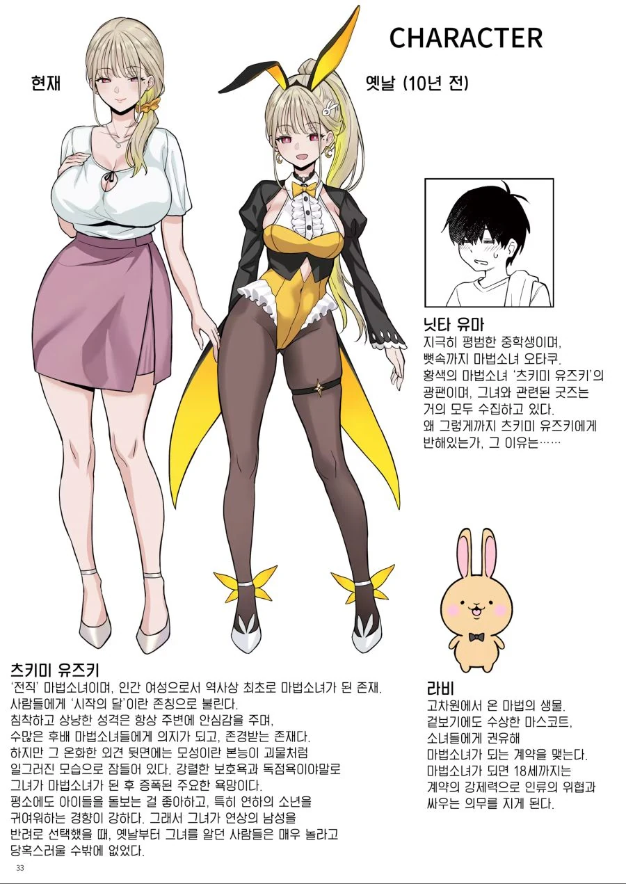 마법소녀에서 마법숙녀로 변하는 만화 - 이미지 12