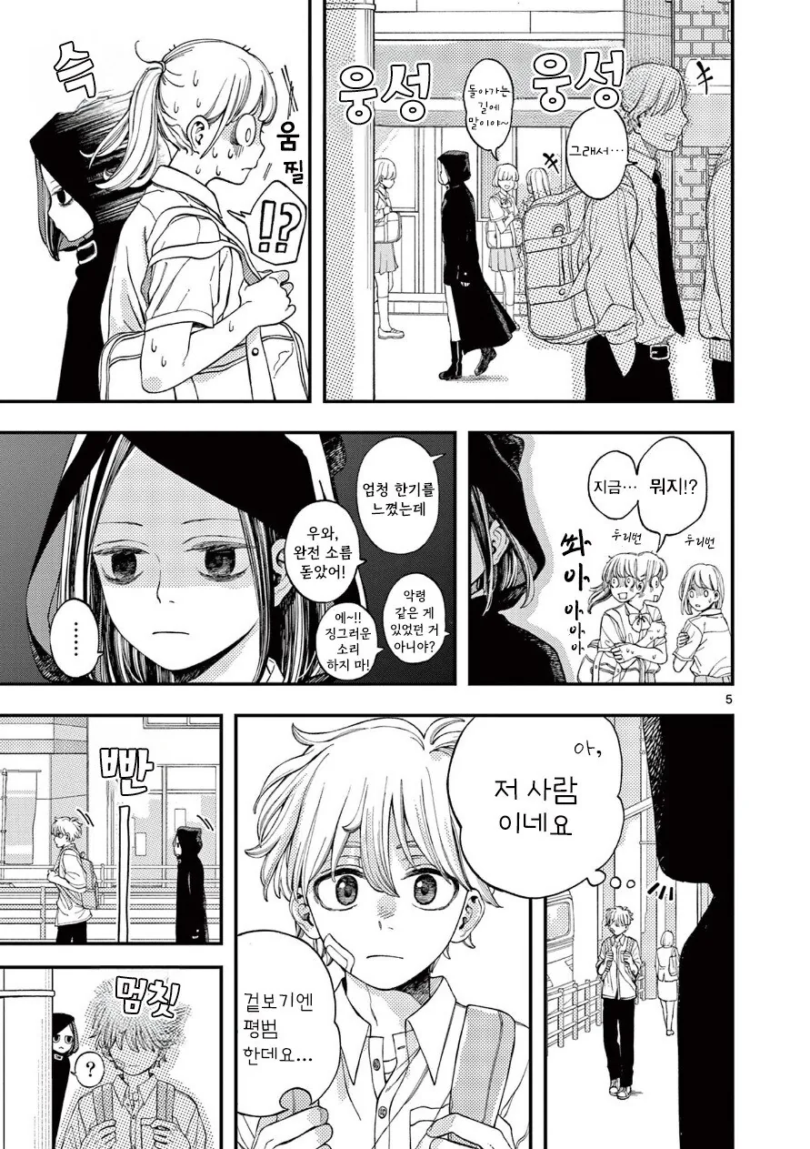사신의 사랑이야기.manhwa - 이미지 5