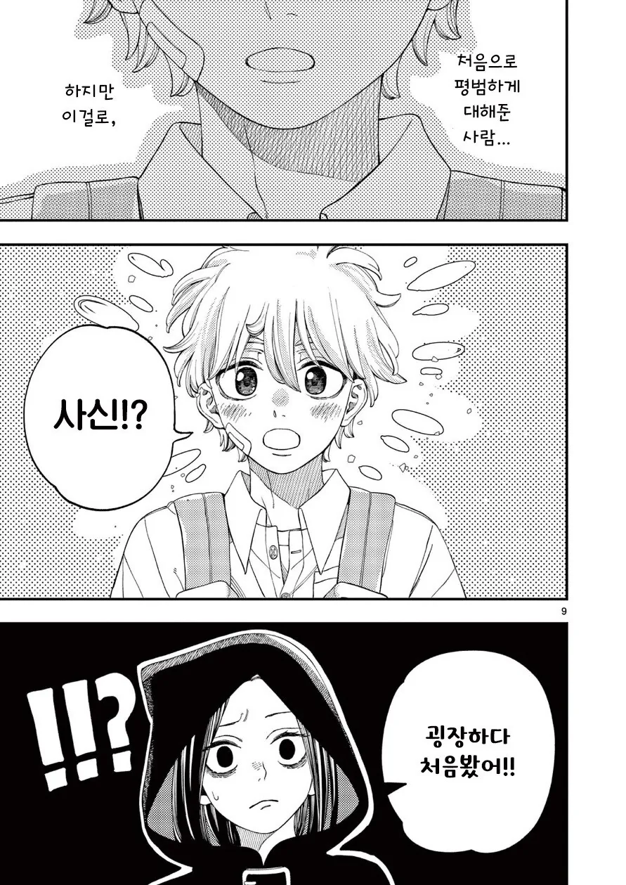 사신의 사랑이야기.manhwa - 이미지 9