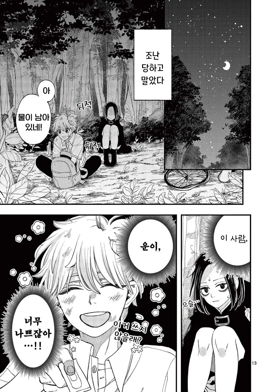 사신의 사랑이야기.manhwa - 이미지 13