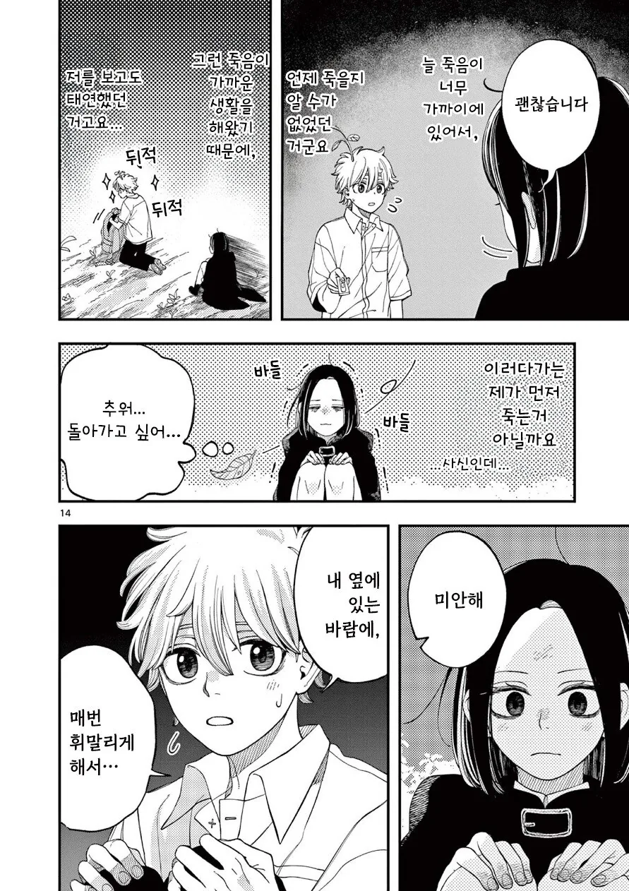 사신의 사랑이야기.manhwa - 이미지 14