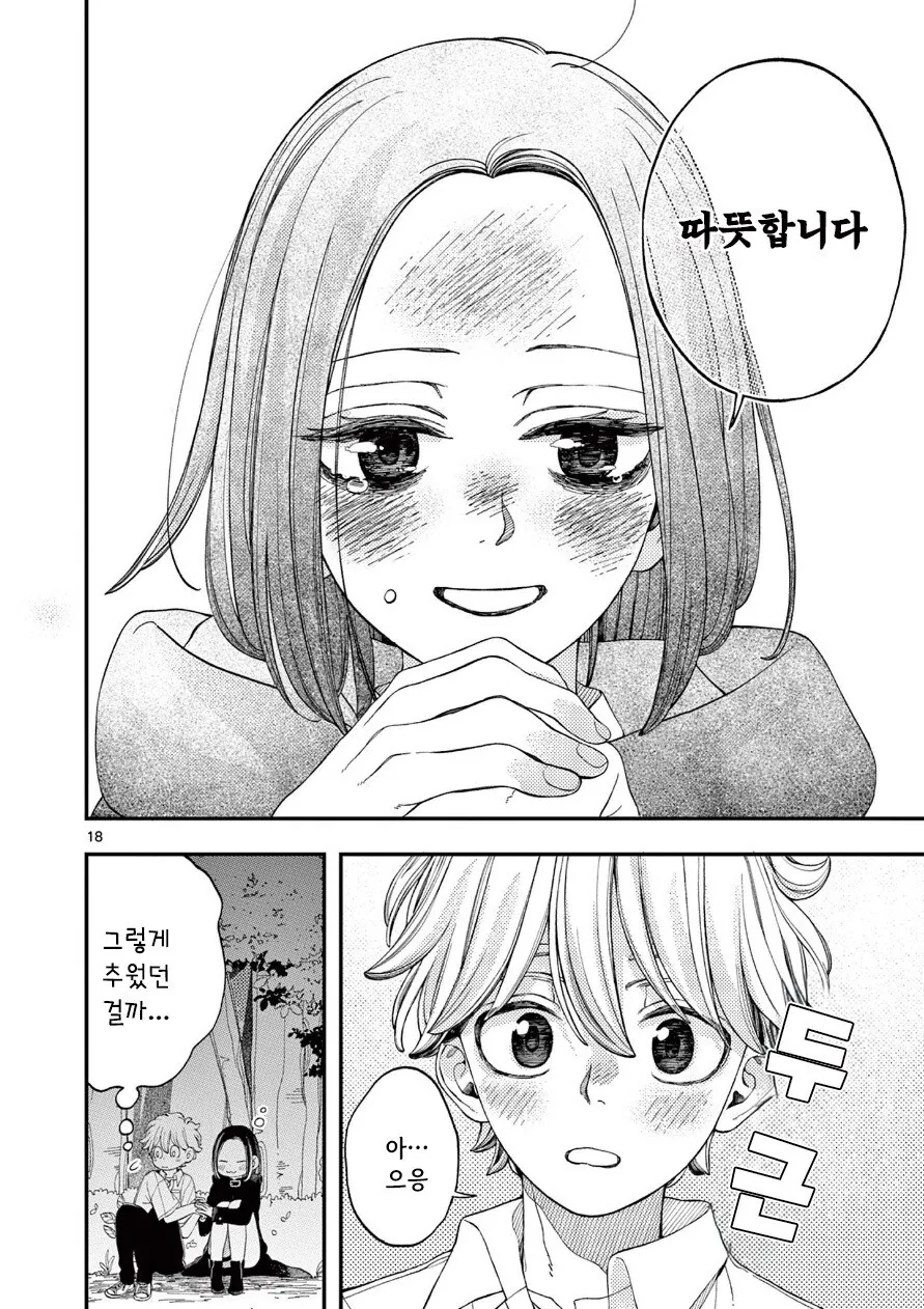 사신의 사랑이야기.manhwa - 이미지 18
