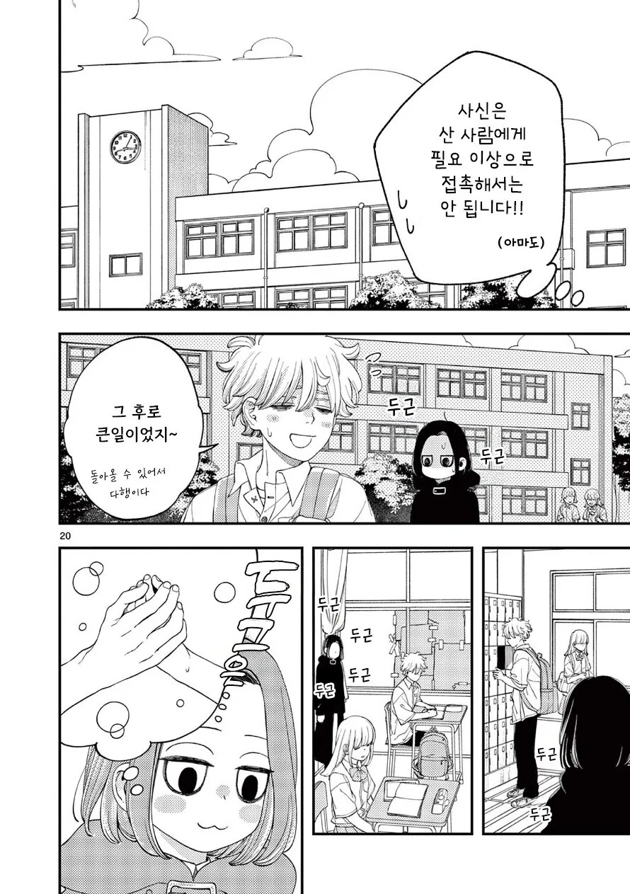 사신의 사랑이야기.manhwa - 이미지 20