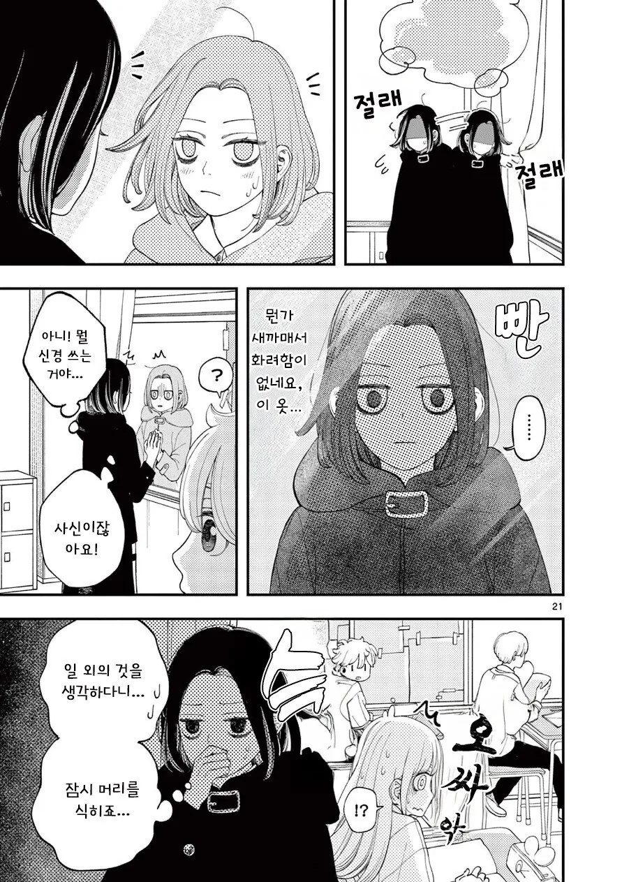 사신의 사랑이야기.manhwa - 이미지 21