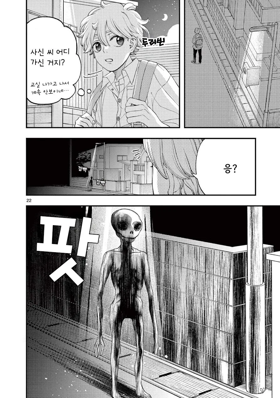 사신의 사랑이야기.manhwa - 이미지 22
