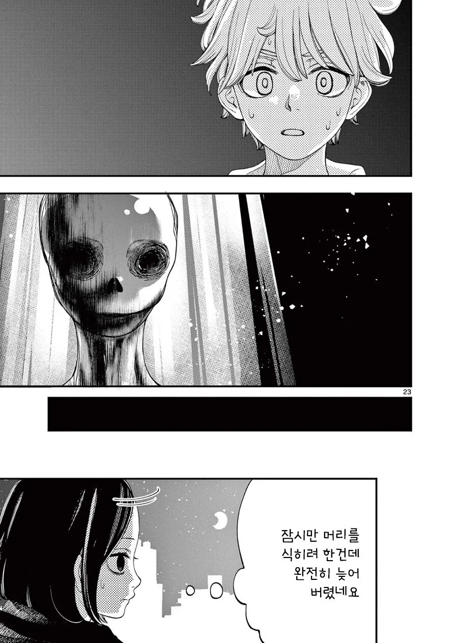 사신의 사랑이야기.manhwa - 이미지 23
