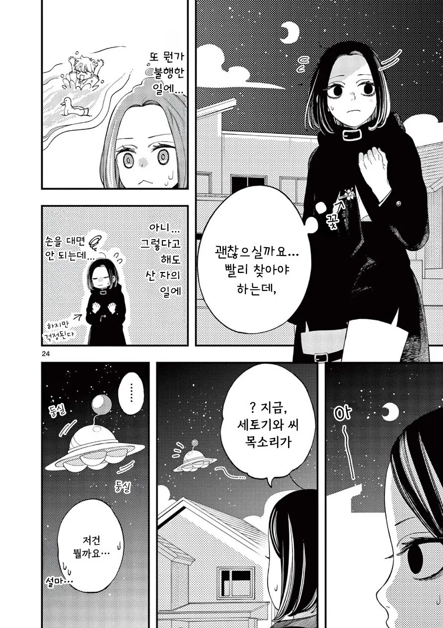 사신의 사랑이야기.manhwa - 이미지 24