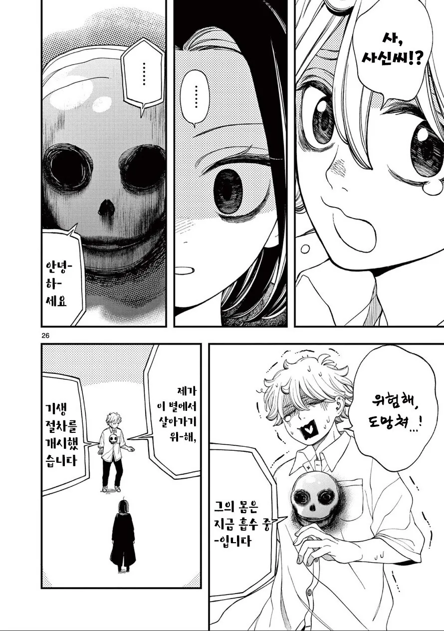 사신의 사랑이야기.manhwa - 이미지 26