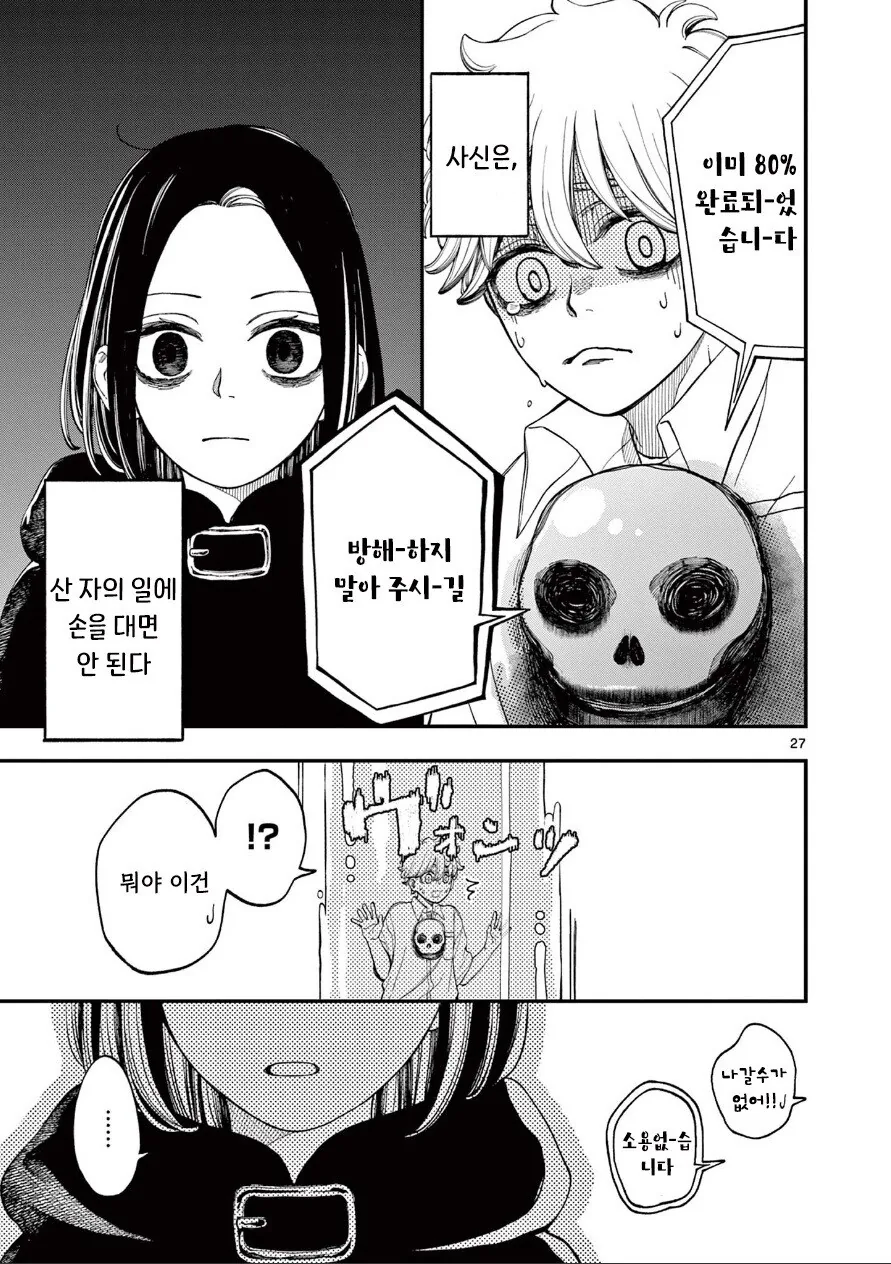사신의 사랑이야기.manhwa - 이미지 27