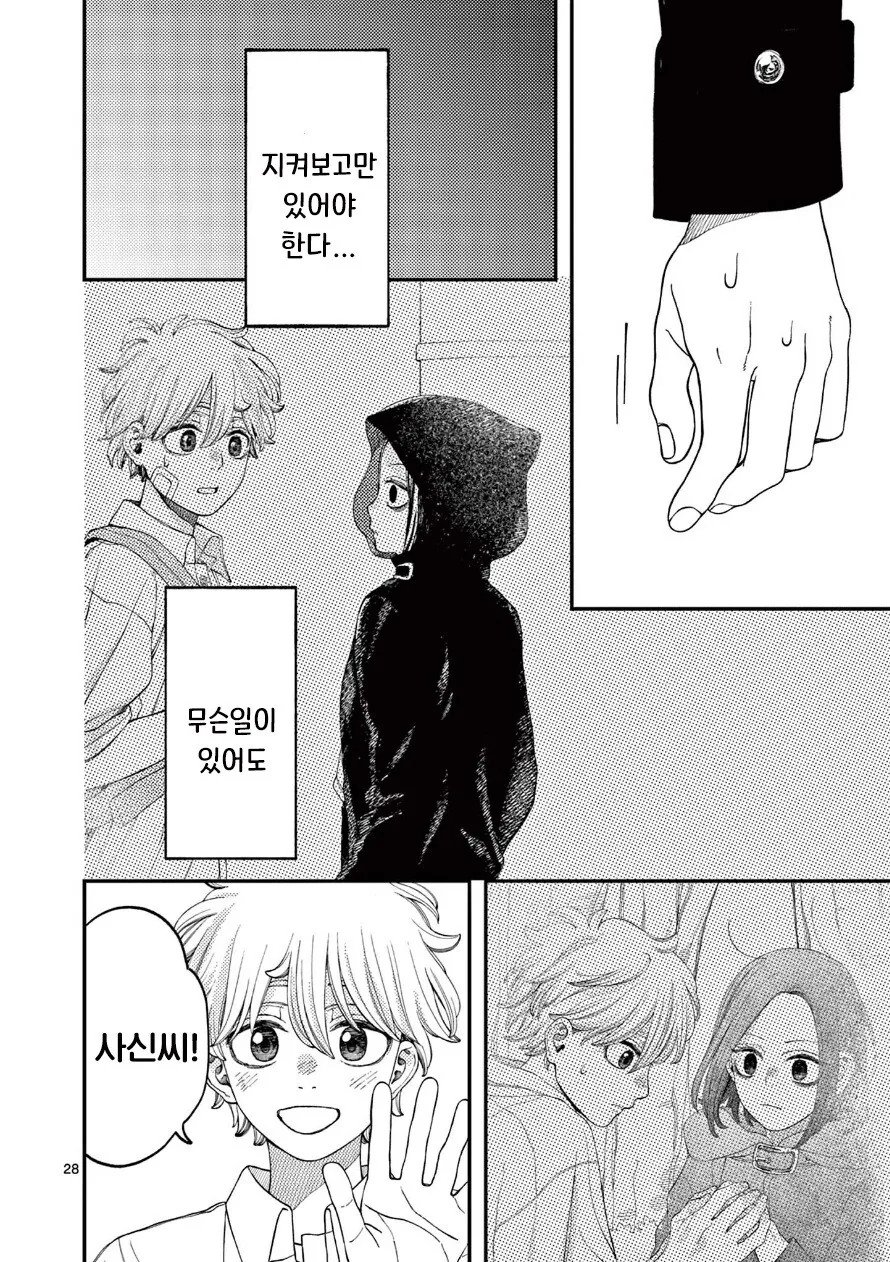 사신의 사랑이야기.manhwa - 이미지 28