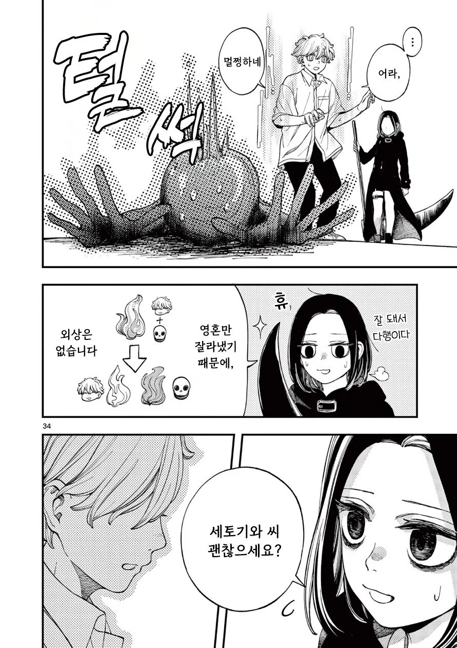 사신의 사랑이야기.manhwa - 이미지 33
