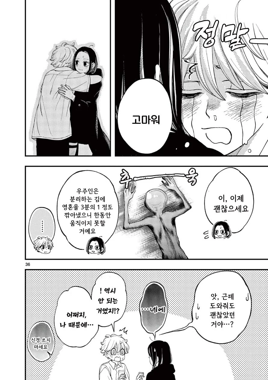 사신의 사랑이야기.manhwa - 이미지 35