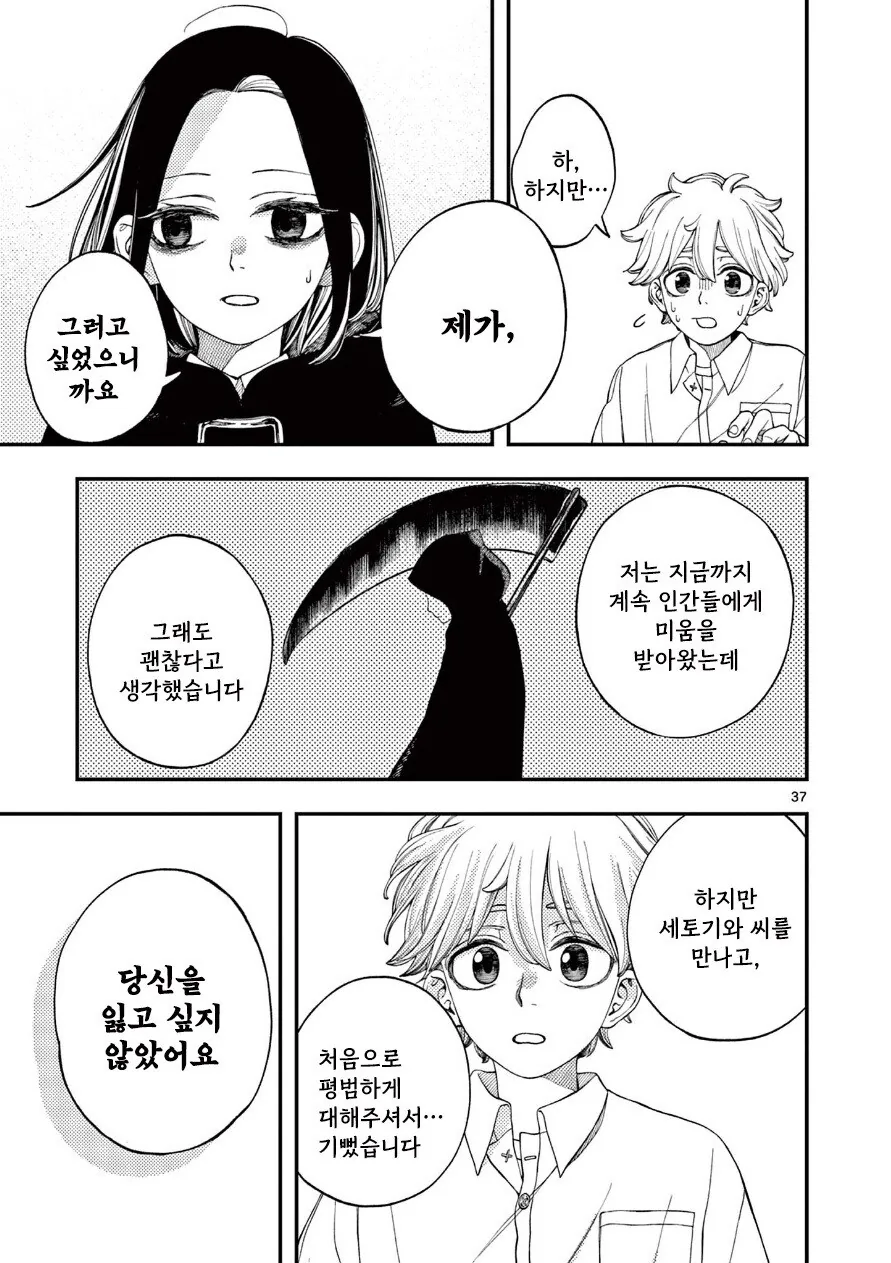 사신의 사랑이야기.manhwa - 이미지 36