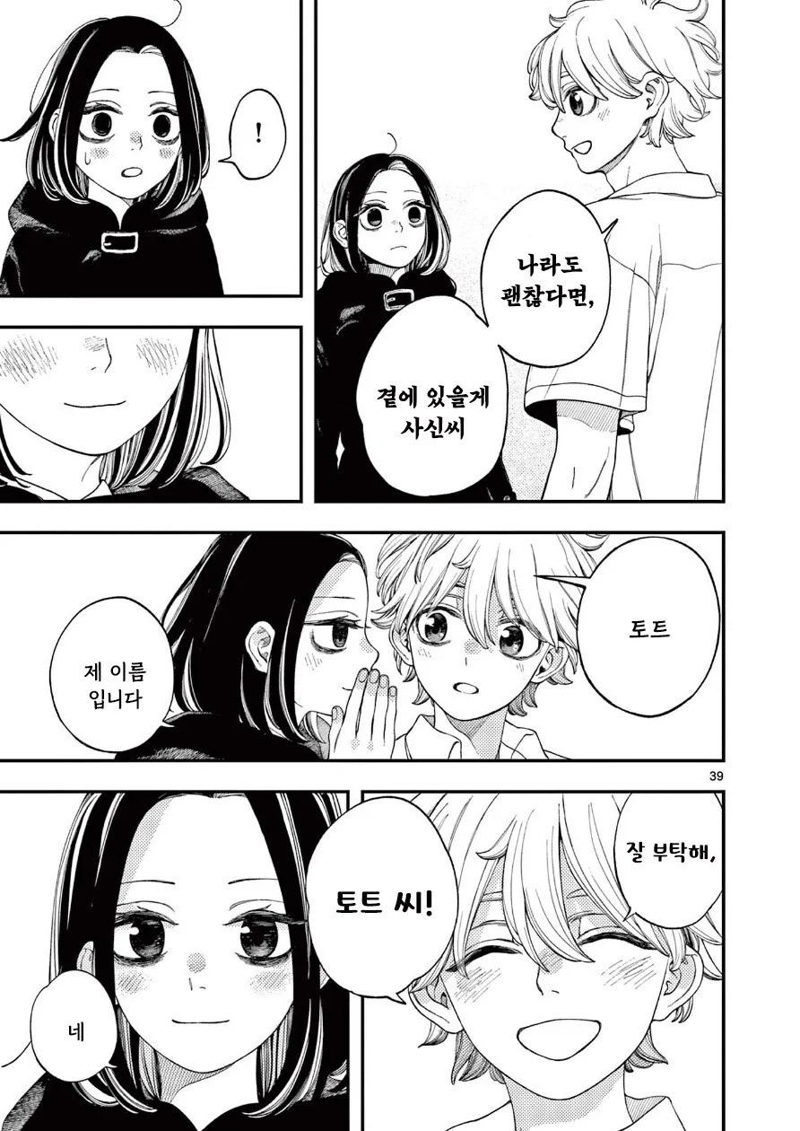 사신의 사랑이야기.manhwa - 이미지 38