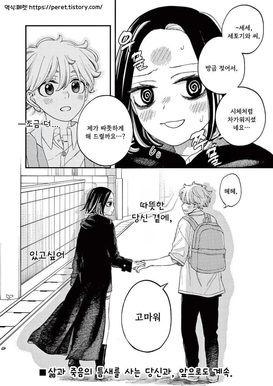 사신의 사랑이야기.manhwa - 이미지 41
