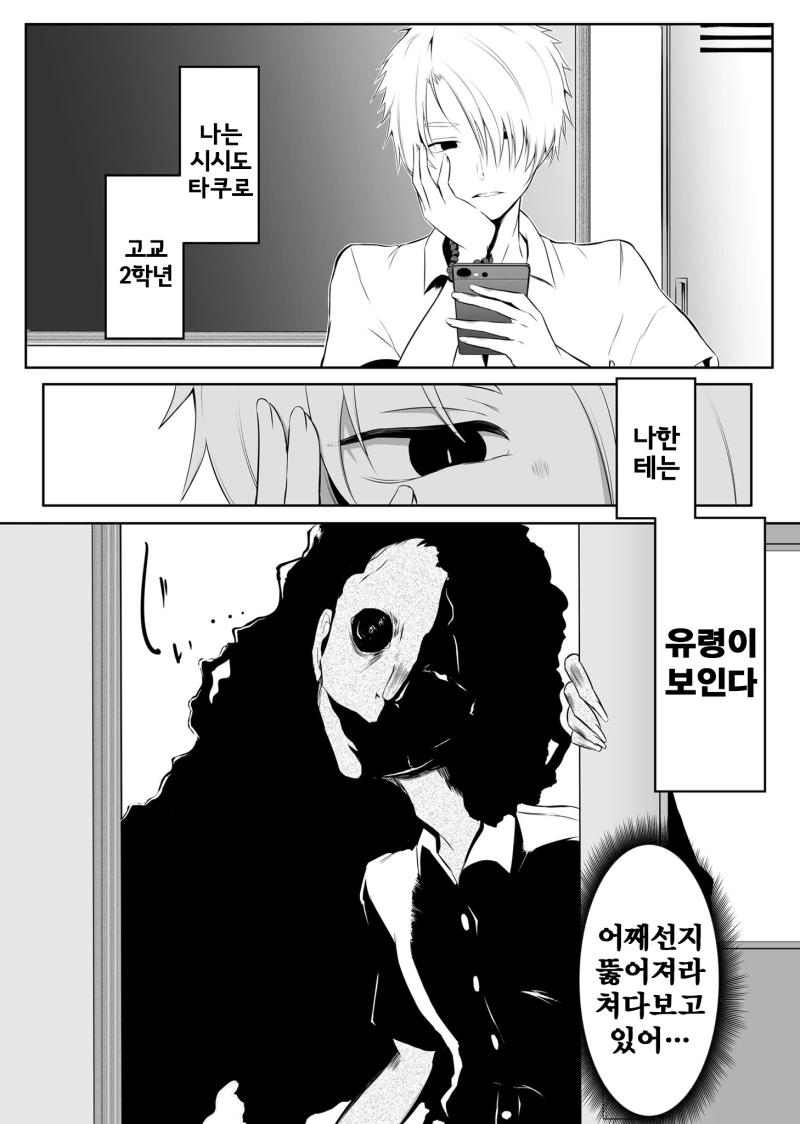 귀신이 뚫어져라 쳐다보는.manhwa