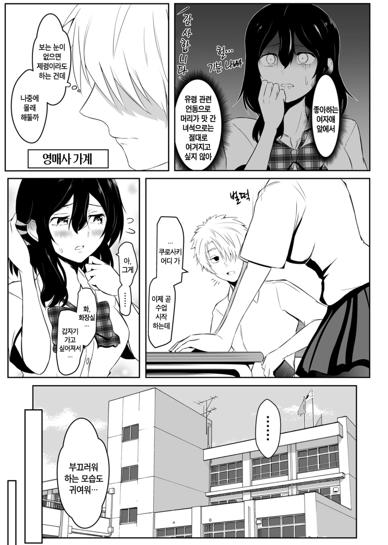 귀신이 뚫어져라 쳐다보는.manhwa - 이미지 3