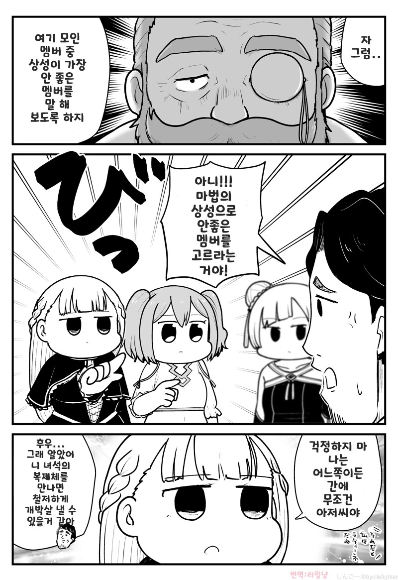프리렌] 장난 좀 쳣다고 심하게 미움받는 삼촌 만화