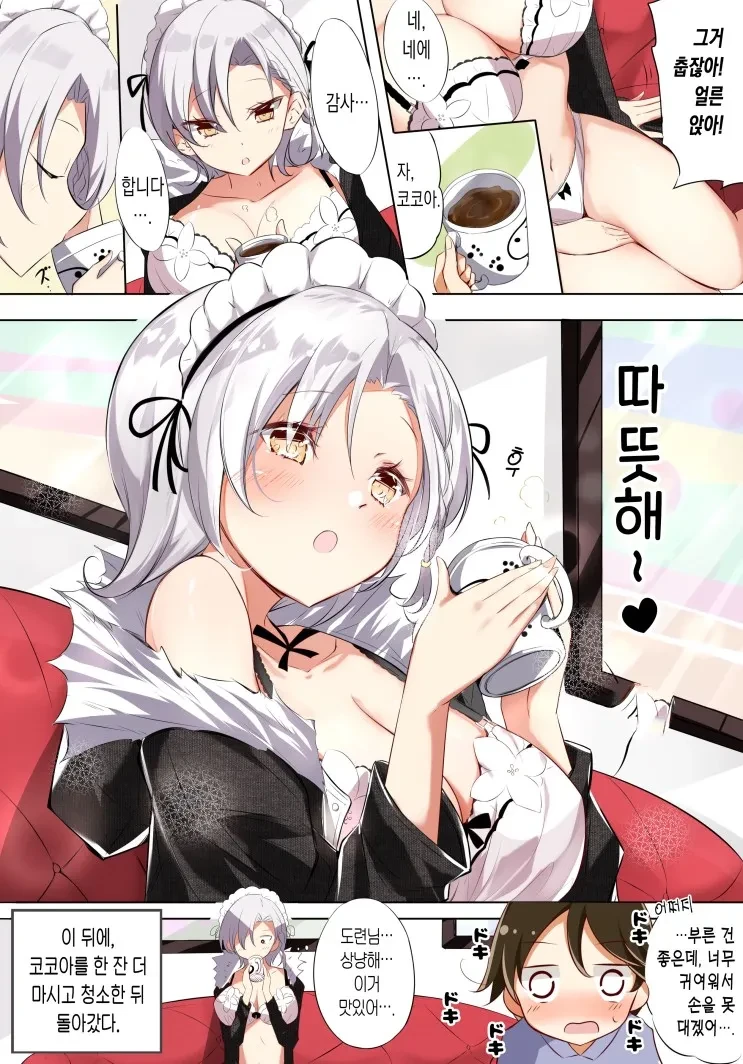약H) H컵 메이드가 봉사하는 만화.manwha - 이미지 4