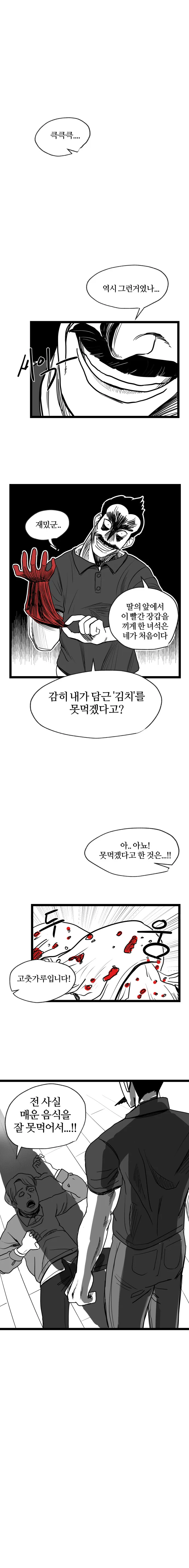 김치를 싫어하는 남자가 혜지 아버지를 만나는 manhwa - 이미지 5