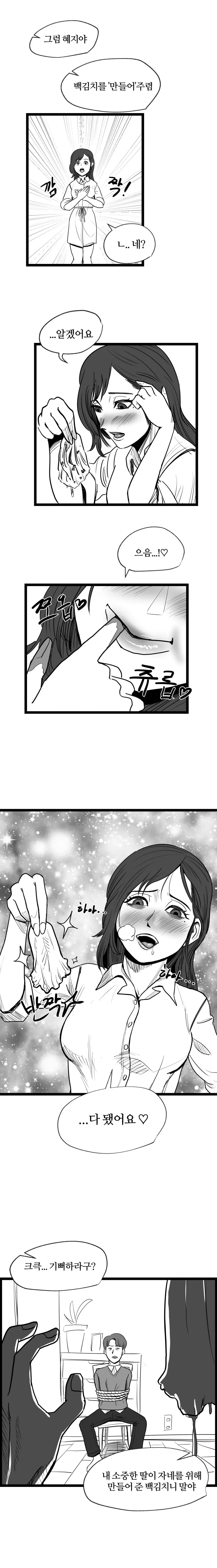 김치를 싫어하는 남자가 혜지 아버지를 만나는 manhwa - 이미지 7