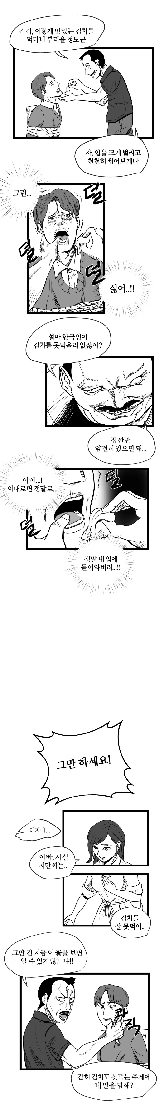 김치를 싫어하는 남자가 혜지 아버지를 만나는 manhwa - 이미지 8