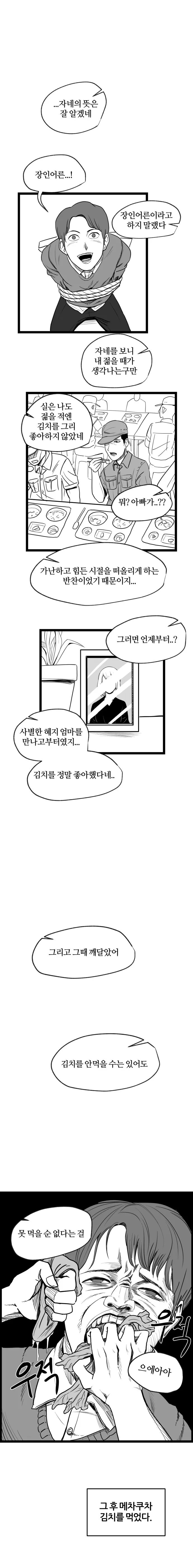 김치를 싫어하는 남자가 혜지 아버지를 만나는 manhwa - 이미지 10