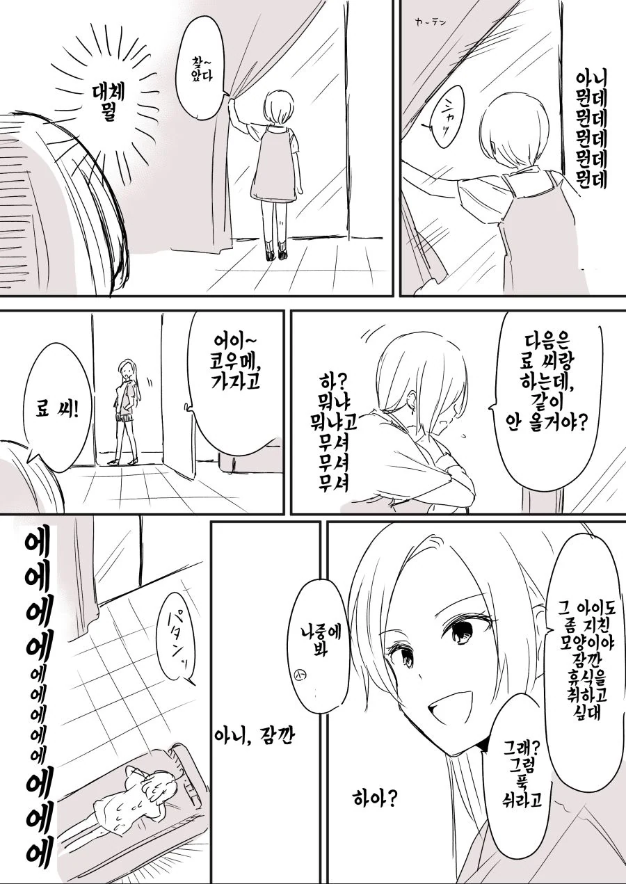 @) 휴게실에서 야무가 혼자 쉬는 만화.manga - 이미지 2