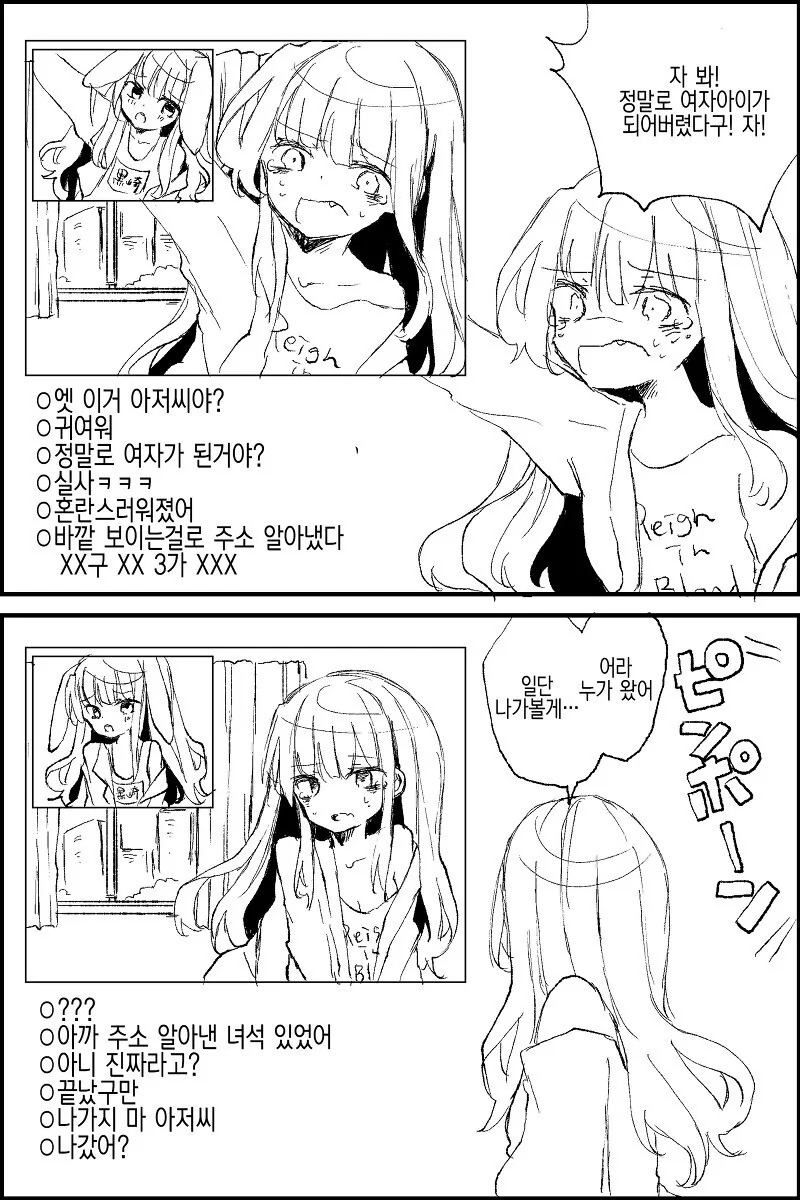 버미육 아저씨가 진짜 미소녀가 되는 만화 - 이미지 2