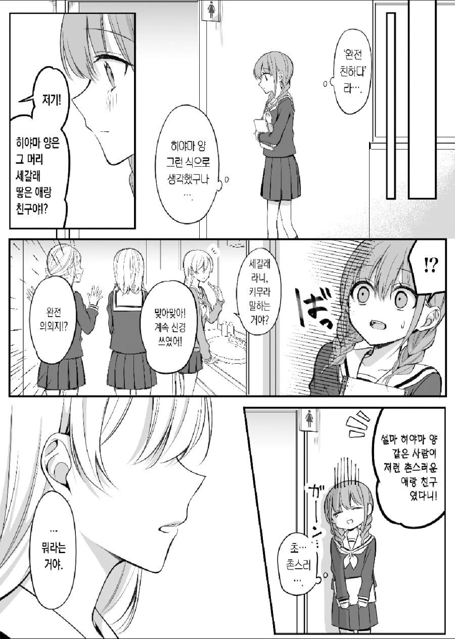 여자들끼리 뒷담까는.manhwa