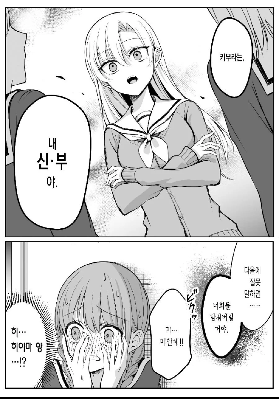여자들끼리 뒷담까는.manhwa - 이미지 3