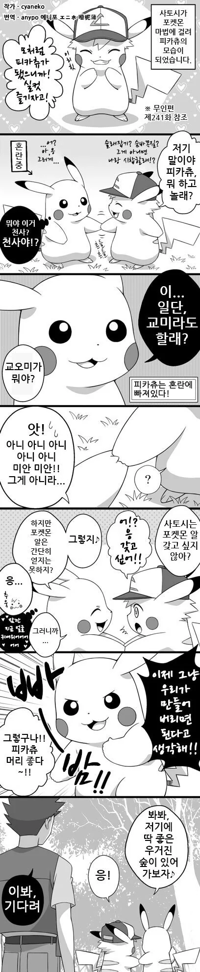 [포켓몬] 피카츄가 귀여운.manhwa