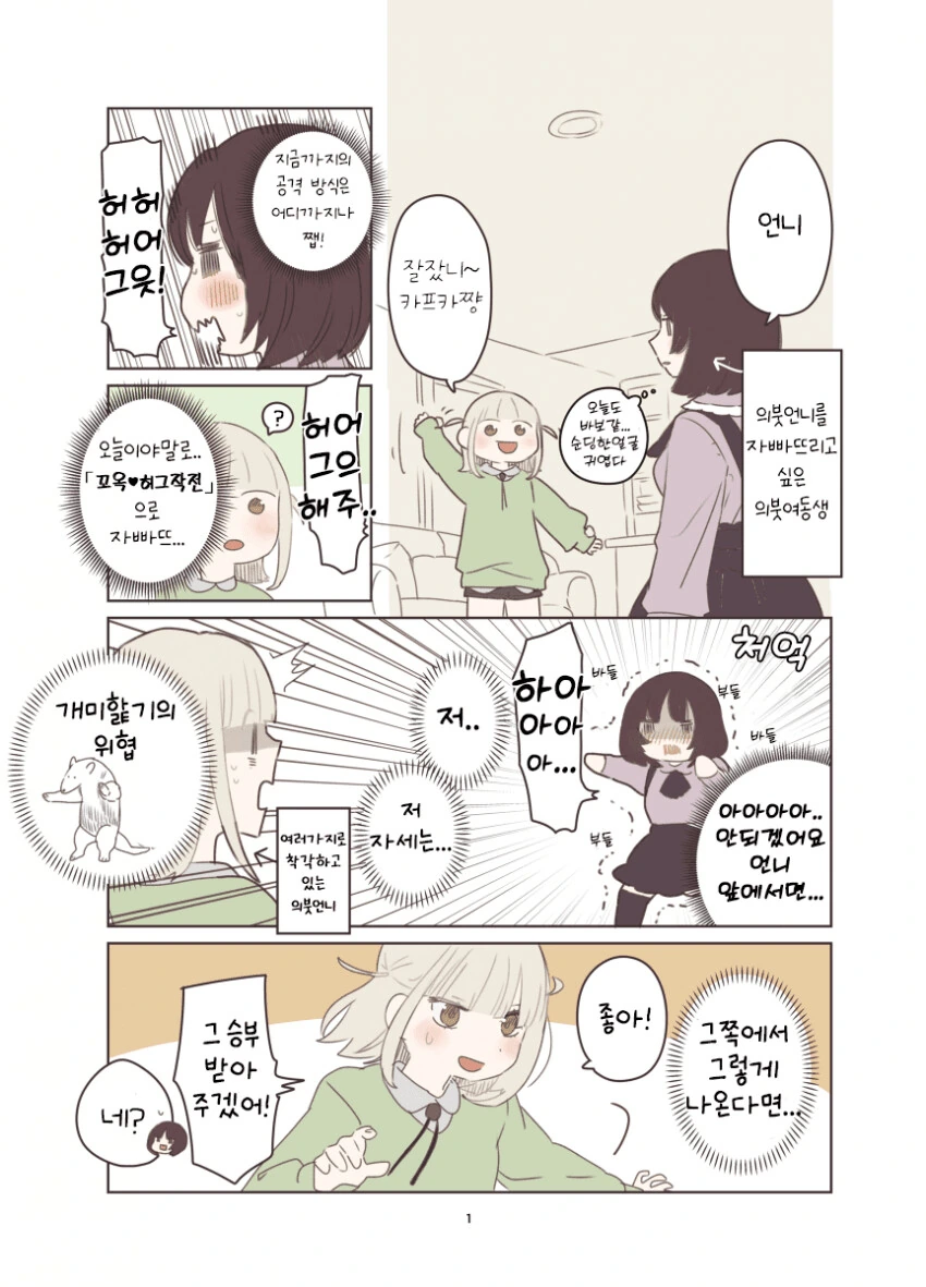 백합) 언니가 되고 싶은 언니vs덮치고 싶어하는 동생 만화4.Jpg