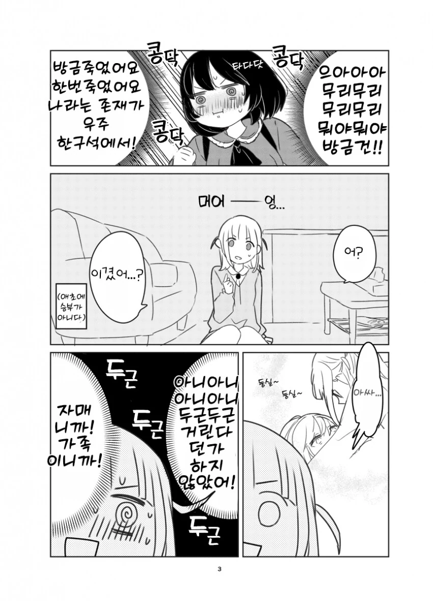 백합) 언니가 되고 싶은 언니vs덮치고 싶어하는 동생 만화4.Jpg - 이미지 3