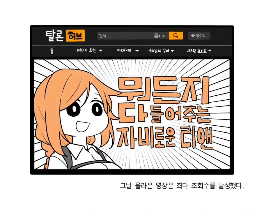 [라오] 뭐든지 다 들어주는 리앤씨 만화 - 이미지 3