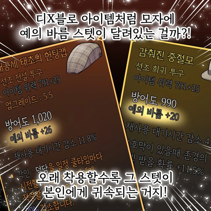 모자에 능력치가 달린.manhwa - 이미지 8