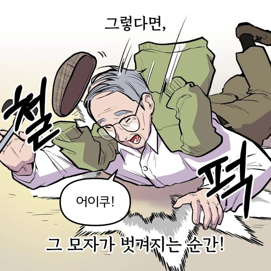 모자에 능력치가 달린.manhwa - 이미지 9