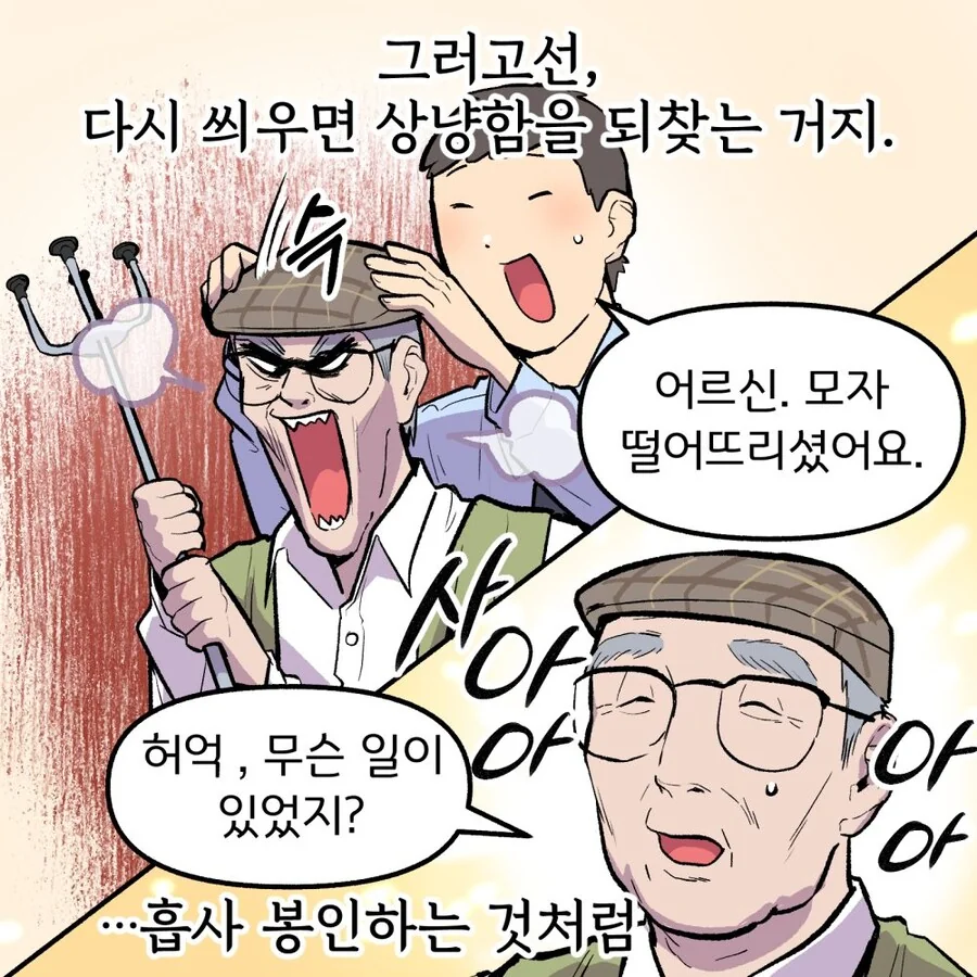모자에 능력치가 달린.manhwa - 이미지 11